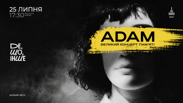Великий концерт пам’яті ADAM