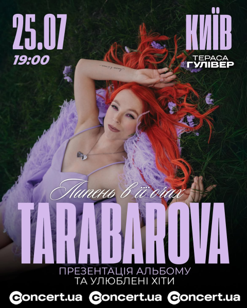 Презентація нового альбому TARABAROVA на терасі Gulliver