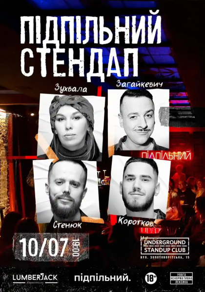 Підпільний Стендап