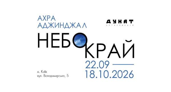 Виставка Ахри Аджинджала "Небокрай"